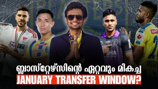 ബ്ലാസ്റ്റേഴ്സിന്റെ ഏറ്റവും മികച്ച January Transfer Window?