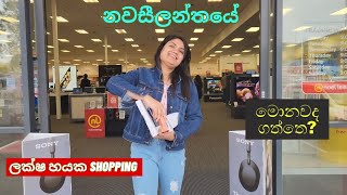 New Zealand Shopping vlog in sinhala | My day in life without travelling