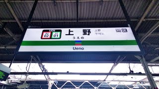 【4K乗換動画】上野駅　７－８番線　上野東京ライン、常磐線－４番線　山手線、京浜東北線　乗換え　PIMI PALM2 pro で撮影4K30P