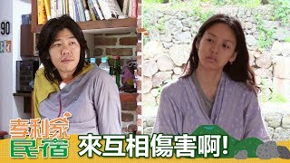 【孝利家民宿】EP20: 國民夫妻DISS擂台 開戰啦!!! - 東森戲劇40頻道 每週六 晚間11點