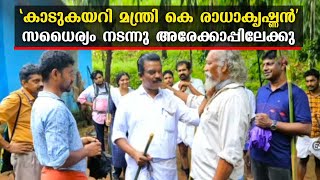 K Radhakrishnan, Kerala's first Minister to walk into the Areekappu Tribal colony