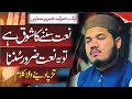 Ghulam Fareed Chishti New Kalam || Mujh Khatakar Sa insan Madine Main Rahe