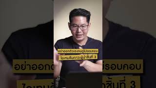 Item ลับ ภาวะผู้นำชิ้นที่ 3