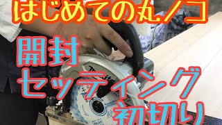 makita HS6302spB 開封動画 宮大工になるには 宮大工 学校