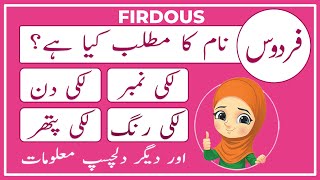 Firdous Name Meaning in Urdu | Firdous Naam Ka Matlab Kya Hai فردوس | Amal Info TV