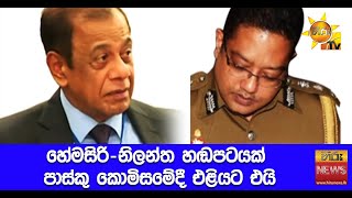 හේමසිරි නිලන්ත හඬපටයක් පාස්කු කොමිසමේදී එළියට එයි