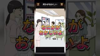 【意味がわかると怖い日常ゲーム】 この待合室の違和感はどこ？#shorts #アプリゲーム #あるある #スマホゲーム