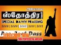 tpm messages special dawn praising 2010 april pas. joel dass english tamil