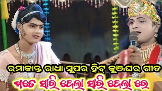 ମତେ ସାରିଦେଲା ସାରି ଦେଲା/Chindaguda danda nritya/Ramakanta danda nritya/Maa benjaren danda/JC media