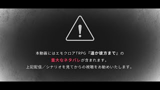 【遥か彼方まで】ノ/ー/ペ/イ/ン【ネタバレ注意】