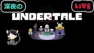 誰も死ななくていい優しいRPG『UNDER TALE』初見配信していくよ！2日目