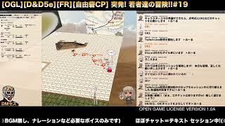 2022/08/28 [OGL5e][FR][自由砦CP]1489DR8月28日 突発! 若者達の冒険!!  #18