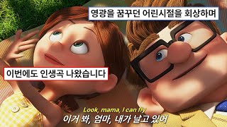 🌠영광 없이 사느니 영웅이 되어 죽을래🌠: Livingston - Look Mom I Can Fly (2024) [가사해석/번역/자막]