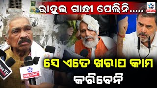 Suresh Routrays big reaction on Rahul Gandhi hitting Pratap Sarangi in parliament||SUNSTAR TV||