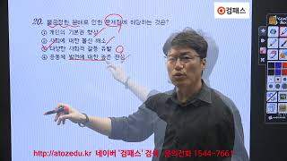 2017 고졸도덕기출해설 1회 2편