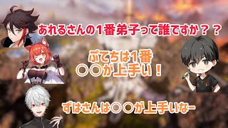 【にじPEX】あれるさんの1番弟子の座は誰だ！？！？【三枝明那/椎名唯華/葛葉/ラトナ・プティ/にじさんじ/Apex/切り抜き】