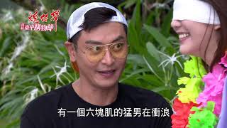 【添丁帶妍熙去環遊世界！愛的火花冒出？】炮仔聲 第139集 The sound of happiness EP139【Part 1】