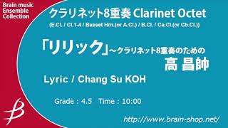 「リリック」 ～クラリネット8重奏のための／高 昌帥 Lyric for Clarinet Octet by Chang Su KOH