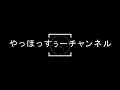 【ひな図書】機械じかけの侵略者　ノーマル　各ステージからボスまで