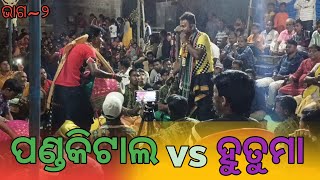 PANDKITAL vs HUTMA // pandakital kirtan baithaki //