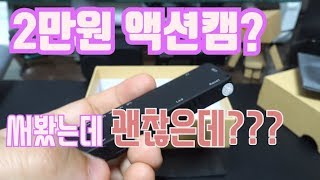 2만원대 저가 액션캠 개봉기\u0026사용후기(자전거블랙박스)