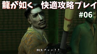 【TAS】龍が如く快適攻略プレイ Part06【ボイロ解説付き】