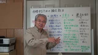 技術士二次試験対策 合格するための論文能力