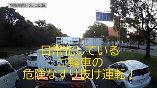 日常化している二輪車の危険なすり抜け運転！