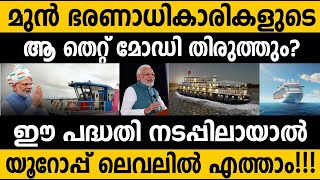 ആ വലിയ തെറ്റ് മോഡി തിരുത്തുന്നു!!! Inland water Way's in India!! shocked developed countries 😵