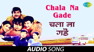 Chala Na Gade | Navra Maza Navsacha | Anuradha Paudwal, Sachin Pilgaonkar