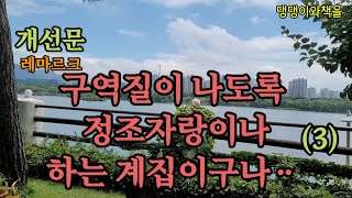 [개선문3/레마르크]도덕교과서 같은 계집애구나. 산파를 찾아다니는 외로운 심정을 너 같은 것이 알 리가 있나!