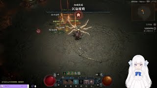 [精華] DIABLO 4 野蠻人先祖槌56等 進難度四(世界4)  SOLO沉淪魔神殿