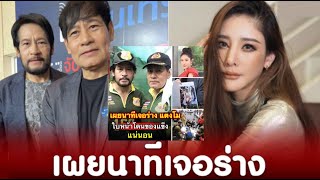 เผยแล้ว บิณฑ์-ไทด์ เปิดใจปมรื้อคดีแตงโม เผยนาทีเจอร่าง