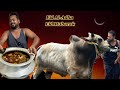 আমাদের কোরবানি ঈদ 🌙 Qurbani Eid Vlog 2024