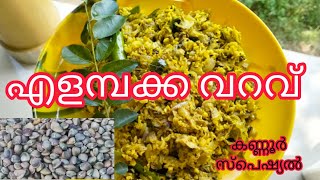 നാവിൽ കൊതിയൂറും കക്ക (എളമ്പക്ക)ഇറച്ചി തോരൻ 😋💯Easy Clams recipe in malayalam🥰Tryit 💯