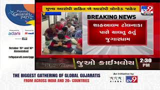 State monitoring cell foiled a gambling den at Danilimbada; 18 nabbed |Ahmedabad |TV9GujaratiNews