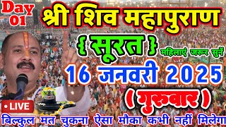 Live 🔴 शिव महापुराण कथा ।। पूज्य पण्डित प्रदीप जी मिश्रा ।। राजनाँदगाँव , छत्तीसगढ़ shiv mahapuran