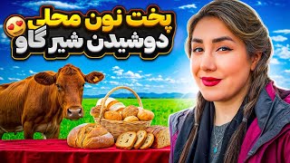 ولاگ مهمونی و دورهمی آخر هفته من و آریسا در  بره سر