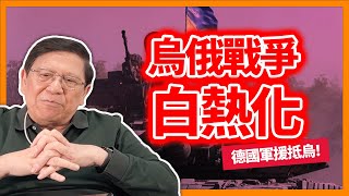 德國軍援包括自走砲抵達烏克蘭！俄軍進攻頓巴斯烏軍全力抵抗！英國首相強調將軍援烏克蘭！烏軍使用魚叉反艦導彈砲擊俄軍蛇島設施？！《蕭若元：蕭氏新聞台》2022-06-23