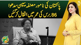 Renowned Pakistani Author Bapsi Sidhwa passes away at 86 - Aaj Pakistan