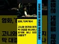 영화 타짜 고니 vs 아귀 대결 나노 분석 뉴스 쇼츠 영화 타짜 조승우