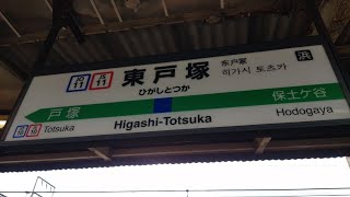 東戸塚駅を紹介します