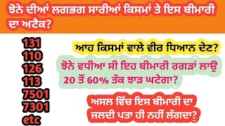 ਝੋਨੇ ਦੀਆਂ ਲਗਭਗ ਸਾਰੀਆਂ ਕਿਸਮਾਂ ਤੇ ਇਸ ਬੀਮਾਰੀ ਦਾ ਅਟੈਕ?