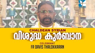 Holy Mass | Chaldean Syrian| Fr Davis Thalokkaran | Shalom TV