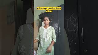 सुनो आप बहुतसुंदर हो #comedy #funny #sad #shortvideos #comedyvideos #ytshorts #funnyshorts