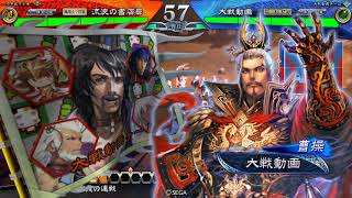 【三国志大戦3.1.0A】新しい王異使ってみた【VS十一陣五将軍】