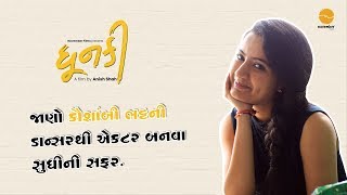 Dhunki Moment - Kaushambi Bhatt | Dhunki | Gujarati Film | 26th July