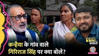 Begusarai में Kanhaiya Kumar के गांव वाले Giriraj Singh और PM Modi पर क्या बोले? Bihar Election 2024