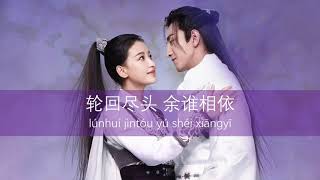 💫 Twisted Fate of Love OST - Opening Theme Song 今夕何夕 | pinyin lyrics | Lala Hsu 徐佳莹