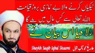 #Onemessage #saqibshami #Namaz Shaykh Saqib Iqbal Shami's Crying Prayer